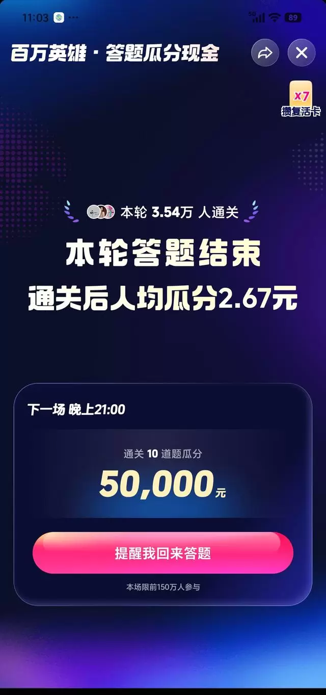 抖音5月6日知识答题《不见不散》题首刷3/4参与者 相关图片 抖音5月6日知识答题《不见不散》题首刷3/4参与者 相关图片