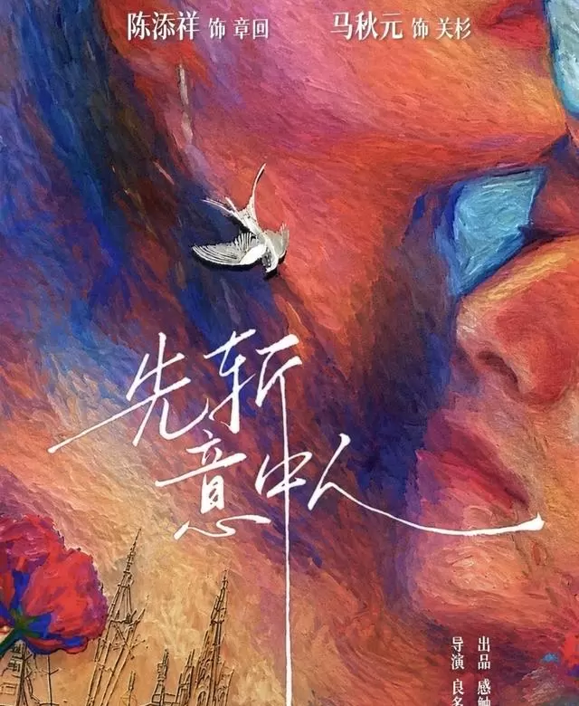 马秋元陈添祥首搭短剧《先斩意中人》5月2日惠州开机 相关图片 马秋元陈添祥首搭短剧《先斩意中人》5月2日惠州开机 相关图片
