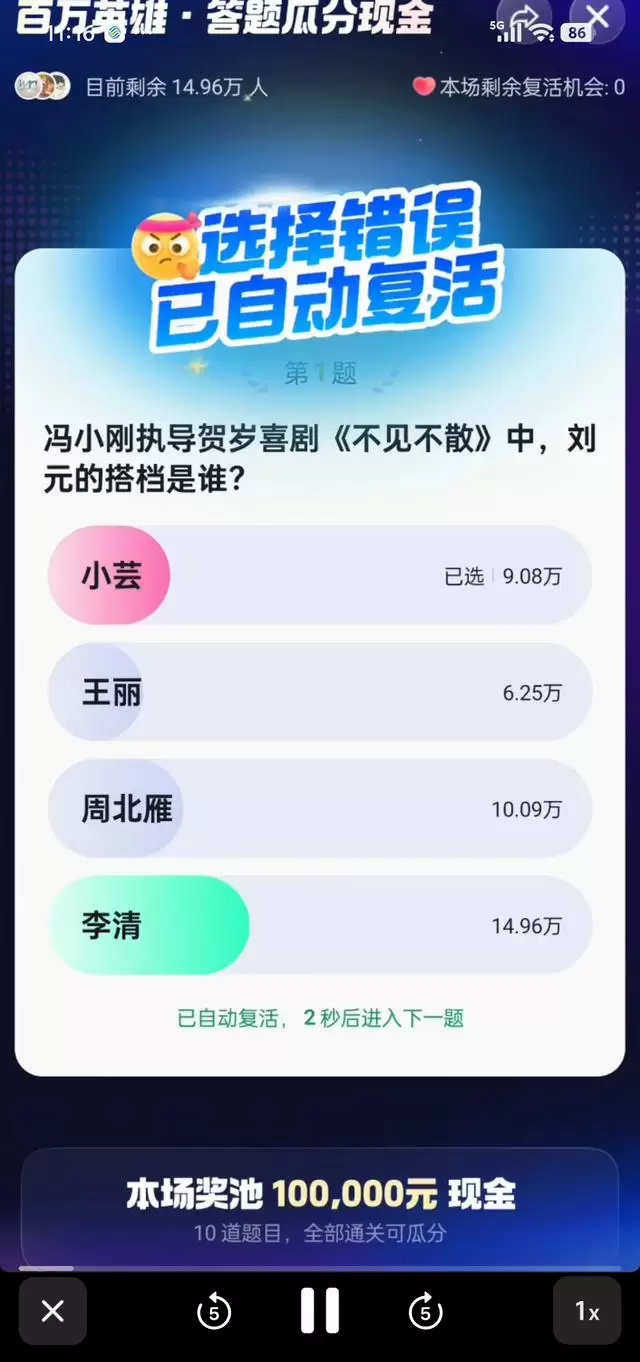 抖音5月6日知识答题《不见不散》题首刷3/4参与者 细节速览 抖音5月6日知识答题《不见不散》题首刷3/4参与者 细节速览
