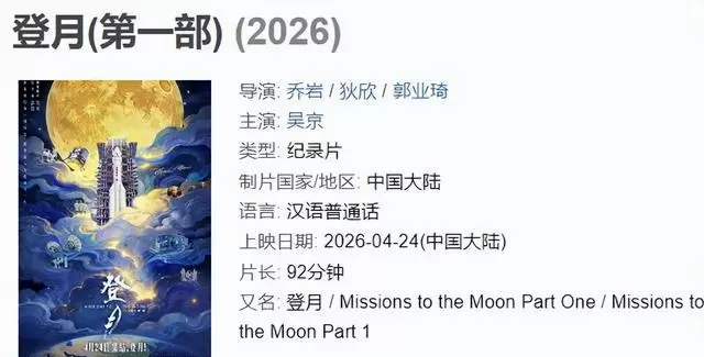 吴京旁白纪录片《登月第一部》上映首日预售22.8万元 情报图 吴京旁白纪录片《登月第一部》上映首日预售22.8万元 情报图