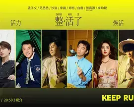 奔跑吧第十季(加更版) 海报