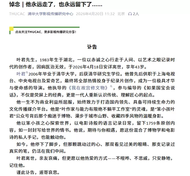 纪录片导演叶君因病去世，年仅43岁，《我在故宫修文物》主创离世 情报图