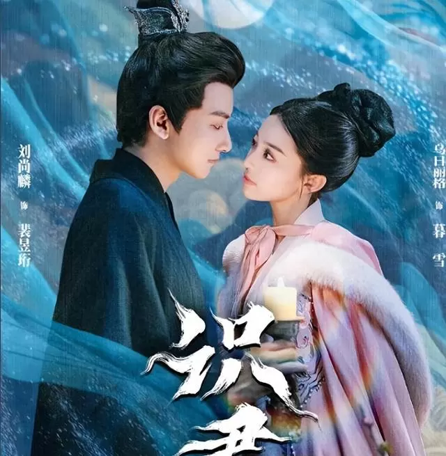 《识君》定档古装短剧，刘尚麟乌日丽格双主演演绎暗卫与刺客身份博弈 相关图片