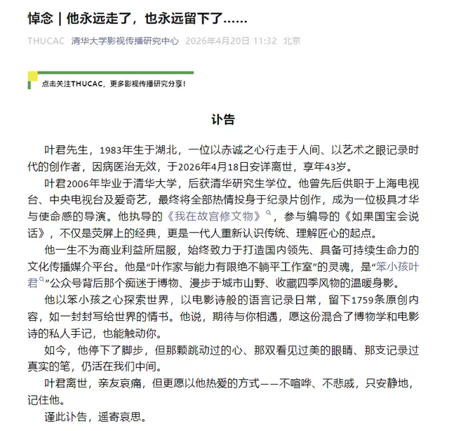 纪录片导演叶君因病去世，年仅43岁，《我在故宫修文物》主创离世 细节速览