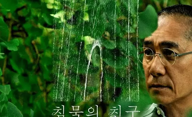 梁朝伟主演《寂静的朋友》内地上映3天票房200万 情报图