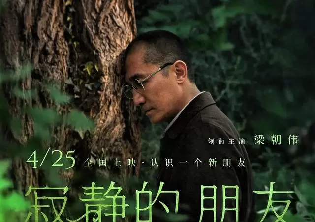 梁朝伟主演《寂静的朋友》内地上映3天票房200万 相关图片