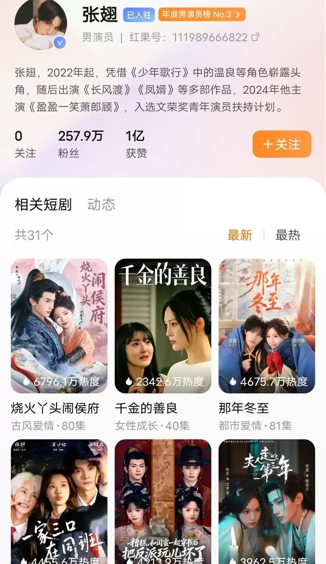 《烧火丫头闹侯府》张翅戏份锐减至单集7秒引观众质疑 细节速览