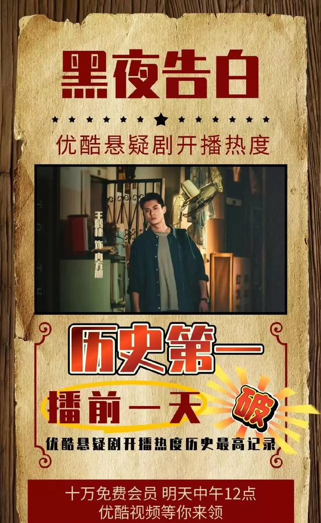 《黑夜告白》首播3集热度破6500，熟人犯罪设定引发追剧讨论 情报图
