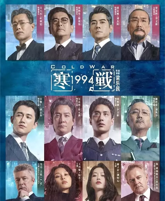《寒战1994》定档2024暑期，刘俊谦吴彦祖王丹妮主演 相关图片