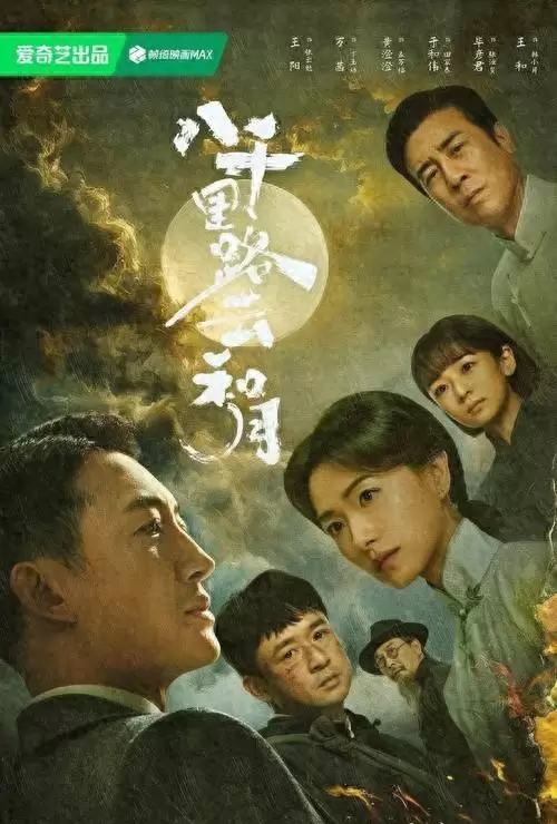 《八千里路云和月》《反人类暴行》两部抗战新剧聚焦真实个体与731罪证 相关图片