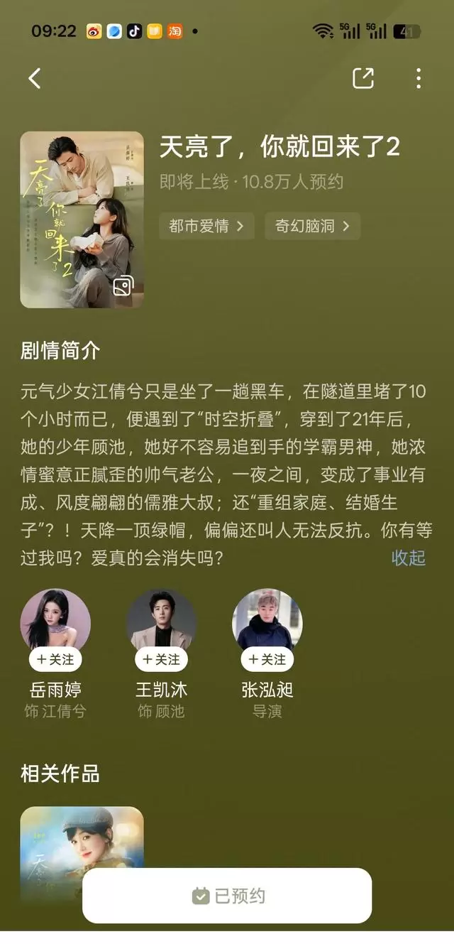 王凯沐岳雨婷主演《天亮了你就回来了2》开启预约 相关图片