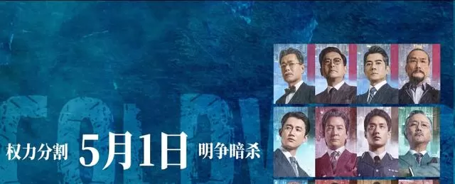 《寒战1994》设定基于港英政治部真实架构 细节速览