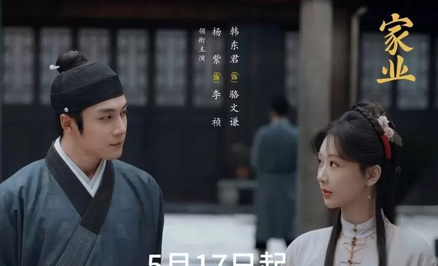 杨紫主演《家业》5月17日央视开播,首部聚焦徽墨非遗的古装剧 相关图片 杨紫主演《家业》5月17日央视开播,首部聚焦徽墨非遗的古装剧 相关图片