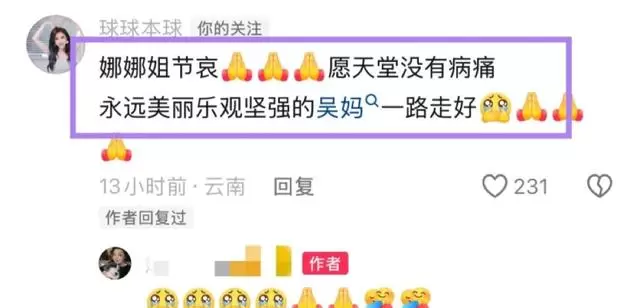 《陈翔六点半》吴妈扮演者吴艳杰病逝，享年68岁 情报图