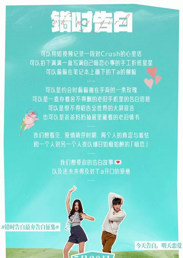 电影《错时告白》启动“最夯告白”征集活动 情报图
