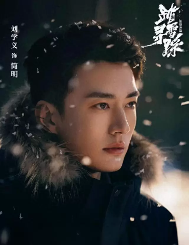 刘学义《踏雪寻踪》零下35℃实景拍摄，警号饺子七版定型，优酷12月18日周更上线 相关图片