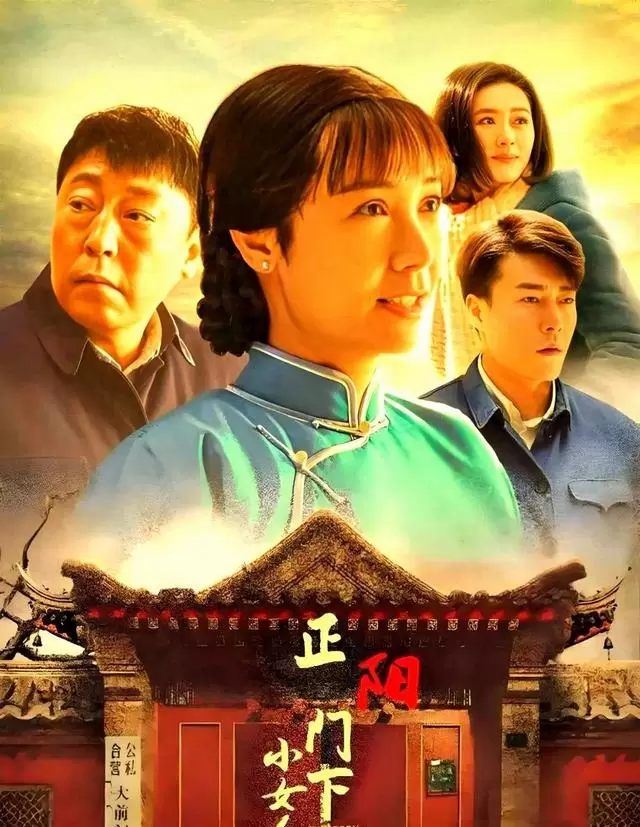 《正阳门下小女人》蔡全无为何被称“顶配老公”：无名分、不张扬、三十年如一日的实打实托底 相关图片