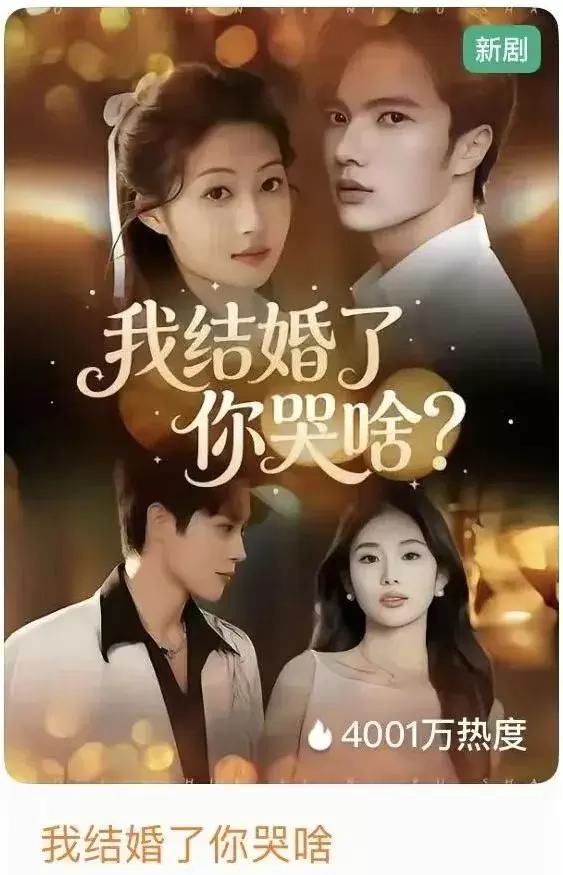 短剧《我结婚了你哭啥》弥渡全实景拍摄出圈 两平台热度累计破5200万 细节速览